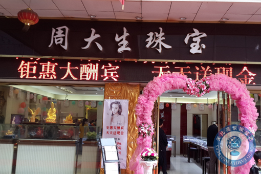 珠寶店托管 珠寶店管理 珠寶托管公司 珠寶業(yè)績提升 珠寶營銷策劃 珠寶人才培訓